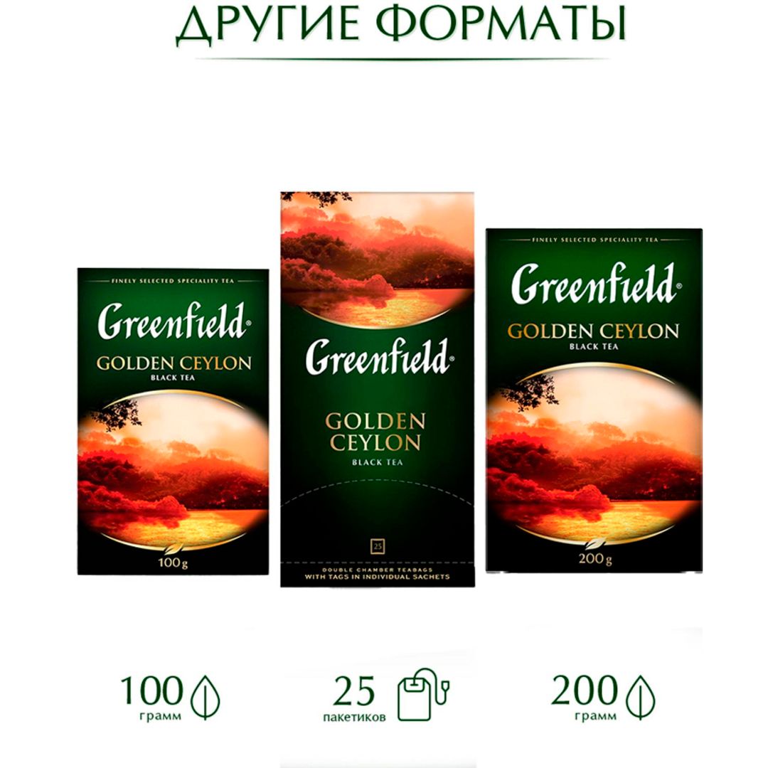 Чай Greenfield Golden Ceylon, черный, 100 пакетиков / Чай пакетированный №5