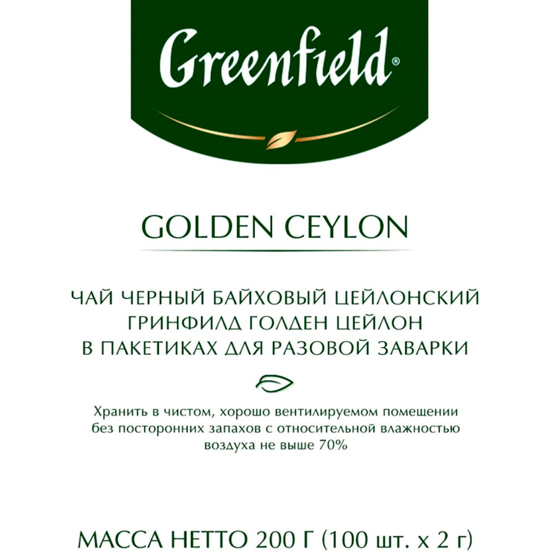 Чай Greenfield Golden Ceylon, черный, 100 пакетиков / Чай пакетированный №4