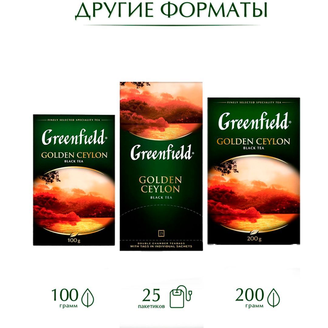 Чай Greenfield Golden Ceylon, черный, 100 пакетиков / Чай пакетированный №4