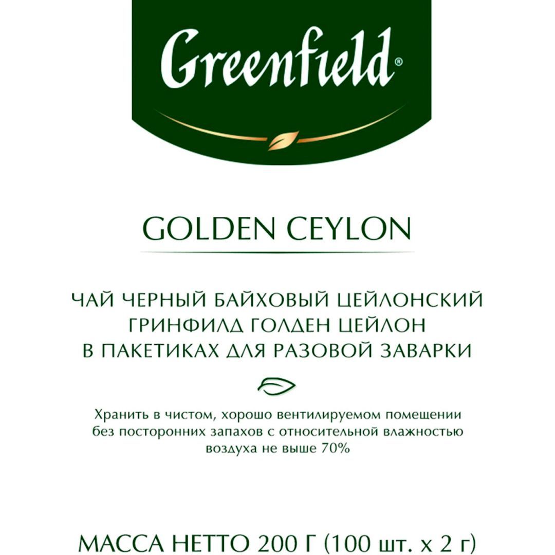 Чай Greenfield Golden Ceylon, черный, 100 пакетиков / Чай пакетированный №3