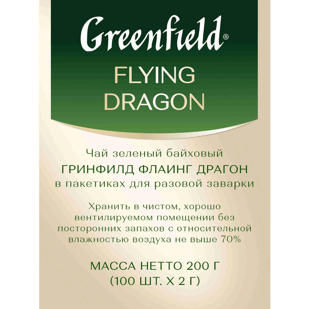 Шай Greenfield Flying Dragon, жасыл шай, 100 қалташа / Қалташалардағы шай №3