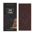 Шоколад Alma Chocolates, Nomad's Sweets, молочный с тары, 33,6% какао, 200 г