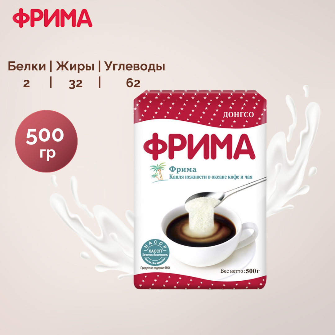 Сухие сливки Frima, 500 гр, вакуумная упаковка / Молоко и сливки №5