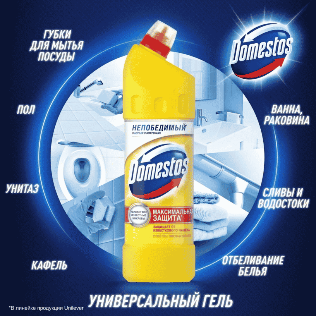 Сантехниканы тазалау құралы Domestos "Лимон балғындығы", 1000 мл / Дәретхана және жуынатын бөлме құралдары №5