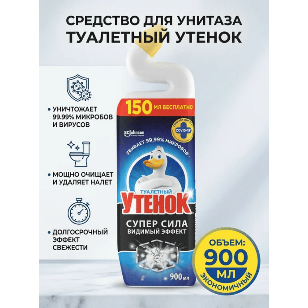 Дәретхананы тазартқыш құрал Утенок "Көрінетін әсер" XL, 900 мл / Дәретхана және жуынатын бөлме құралдары №2