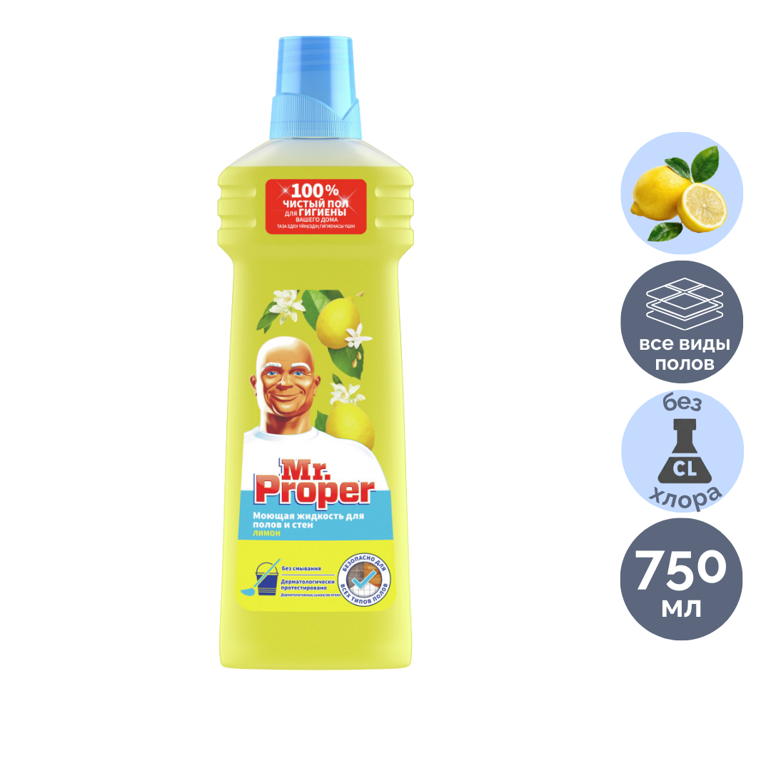 Еден және қабырға жууға арналған құрал Mr.Proper "Лимон", 750 мл / Еден жууға арналған құралдар