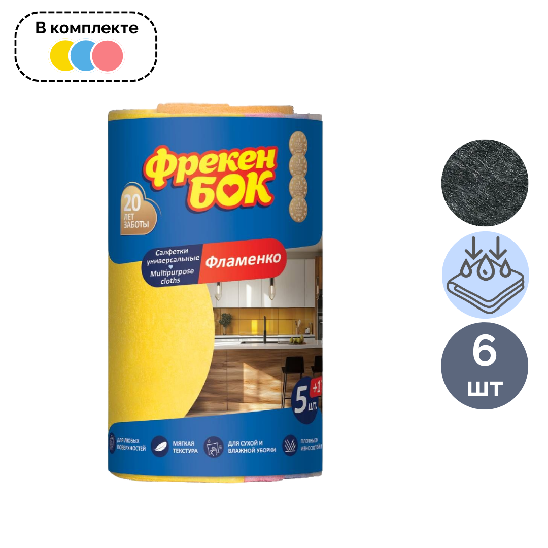 Вискозалы майлықтар Фрекен Бок "Фламенко", жинақта 5+1 дана, өлшемі 30*38 см / Тұрмыстық майлықтар