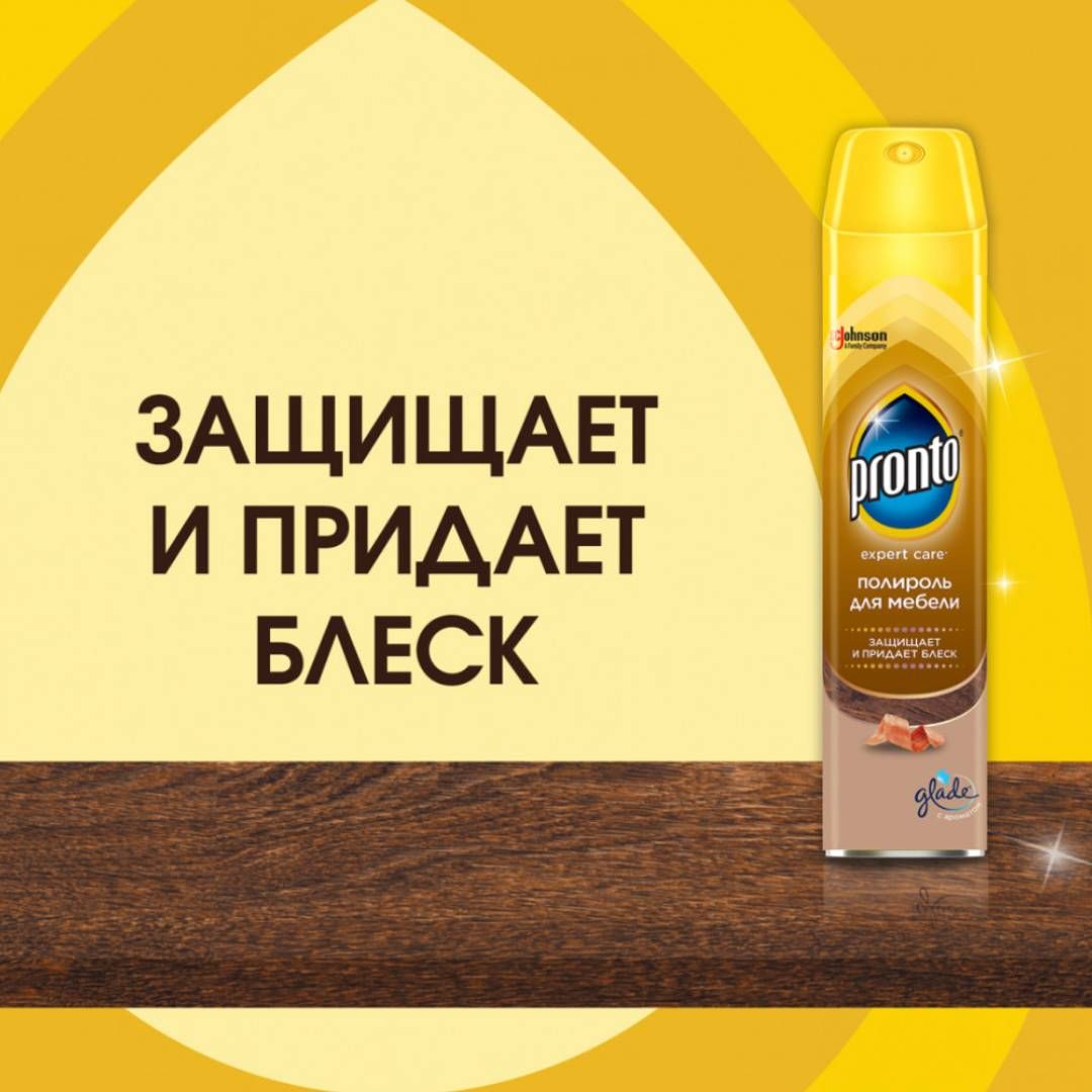 Полироль для мебели Pronto "Классик", 250 мл / Чистящие средства №2