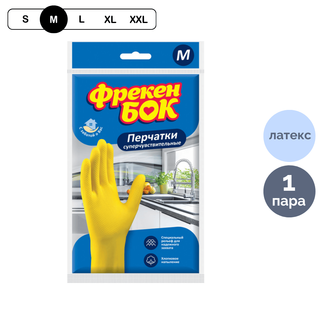 Тазалауға арналған қолғаптар Фрекен Бок, әмбебап өте сезімтал, өлшемі M, латекс, сары / Қолғаптар