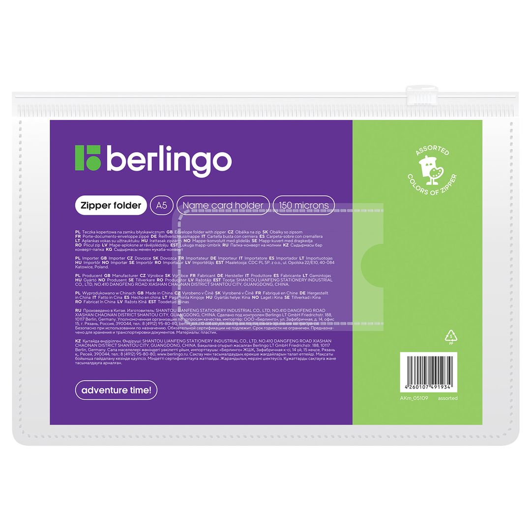 Папка-конверт Berlingo, А5 формат, 110 мкм, Zip-Lock, прозрачная / Папки-конверты на молнии №5
