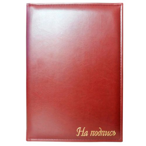 Папка адресная "На подпись", А4, с кармашками для бумаг и ручки, темно-коричневая / Папки на подпись