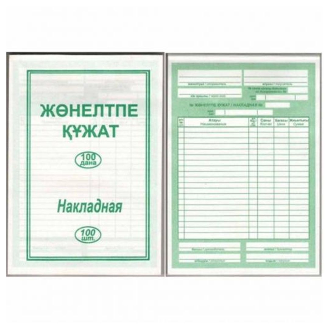 Накладные, А5 формат, 1 слой, 100 листов в пачке / Бланки №2
