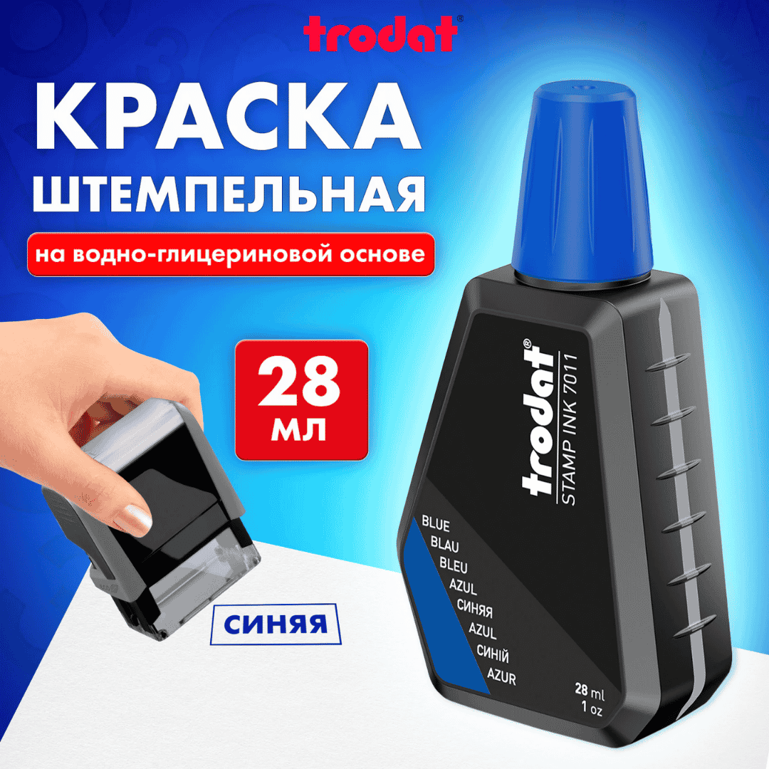 Мастика Trodat, 28 мл, көк / Мөрқалып бояулары (мастика) №3 oe.kz Мастика Trodat, 28 мл, көк / Мөрқалып бояулары (мастика) №3