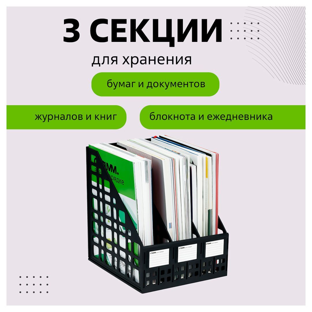 Лоток секционный вертикальный Стамм, 3 секции, черный / Лотки секционные №7