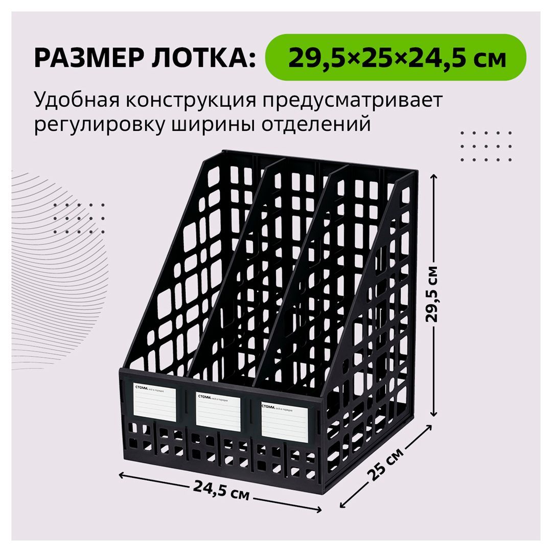 Лоток секционный вертикальный Стамм, 3 секции, черный / Лотки секционные №5