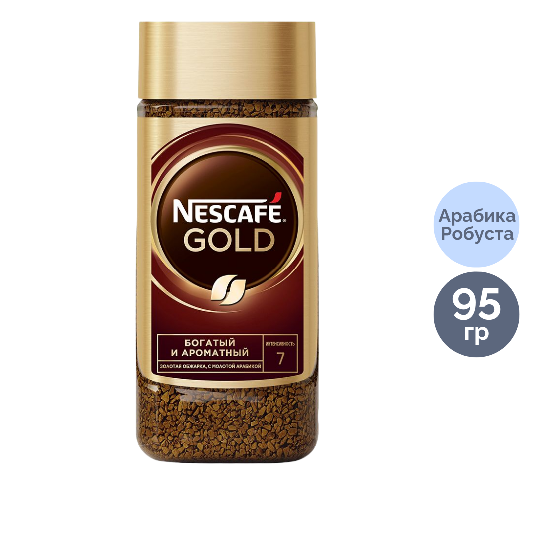Кофе растворимый Nescafe Gold, 95 гр, стеклянная банка / Кофе растворимый №2