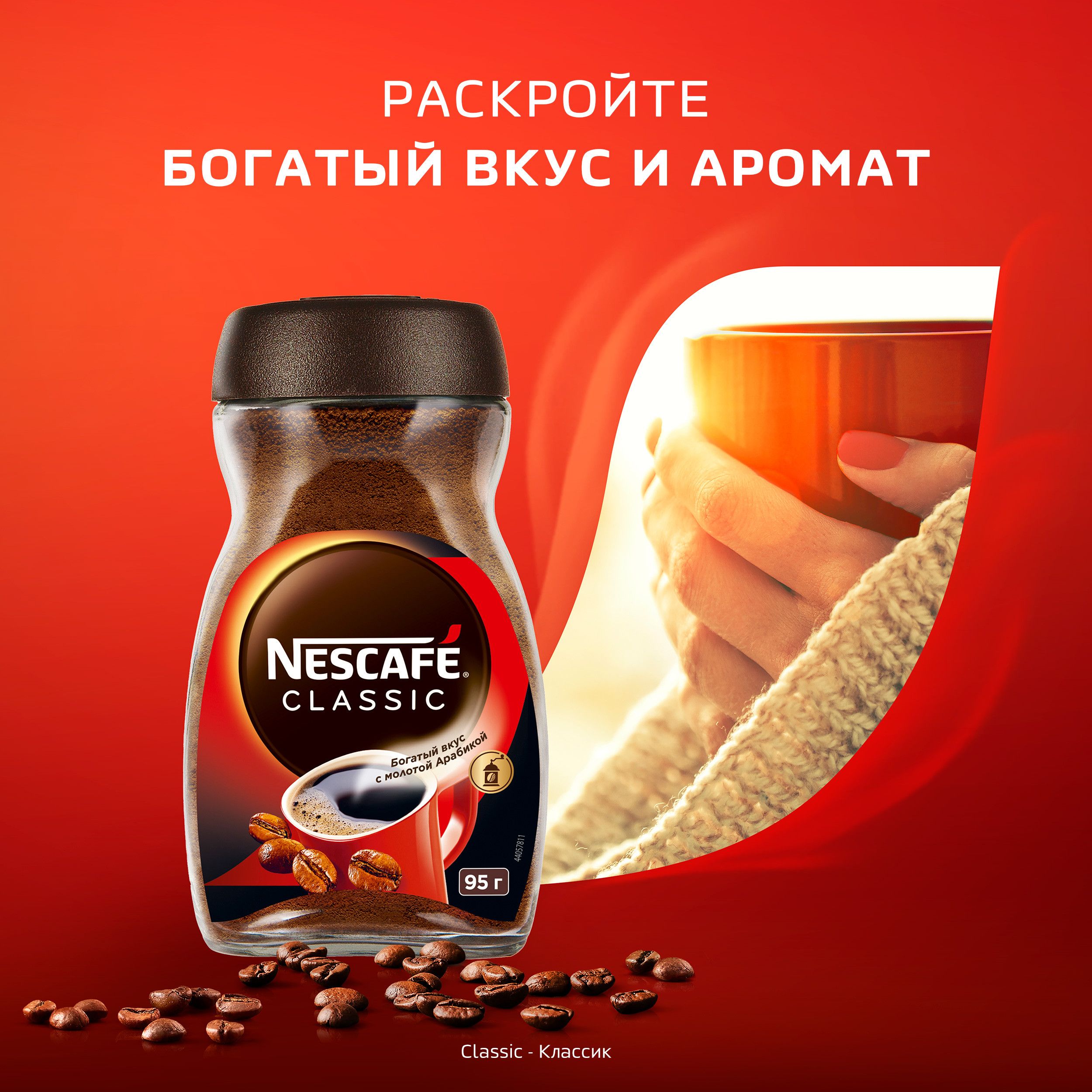 Ерігіш кофе Nescafe Classic, 95 гр, шыны банка