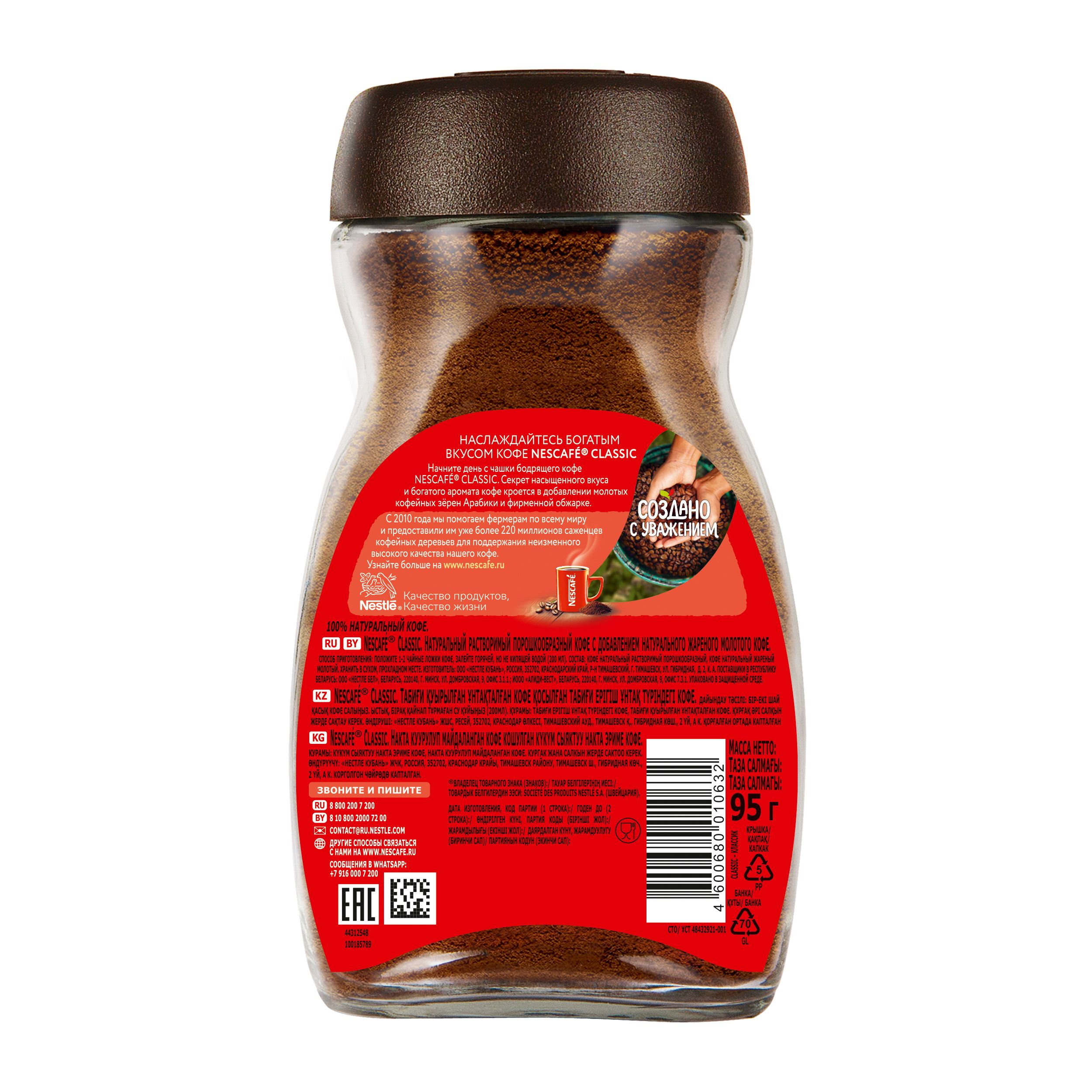 Ерігіш кофе Nescafe Classic, 95 гр, шыны банка / Ерігіш кофе №2