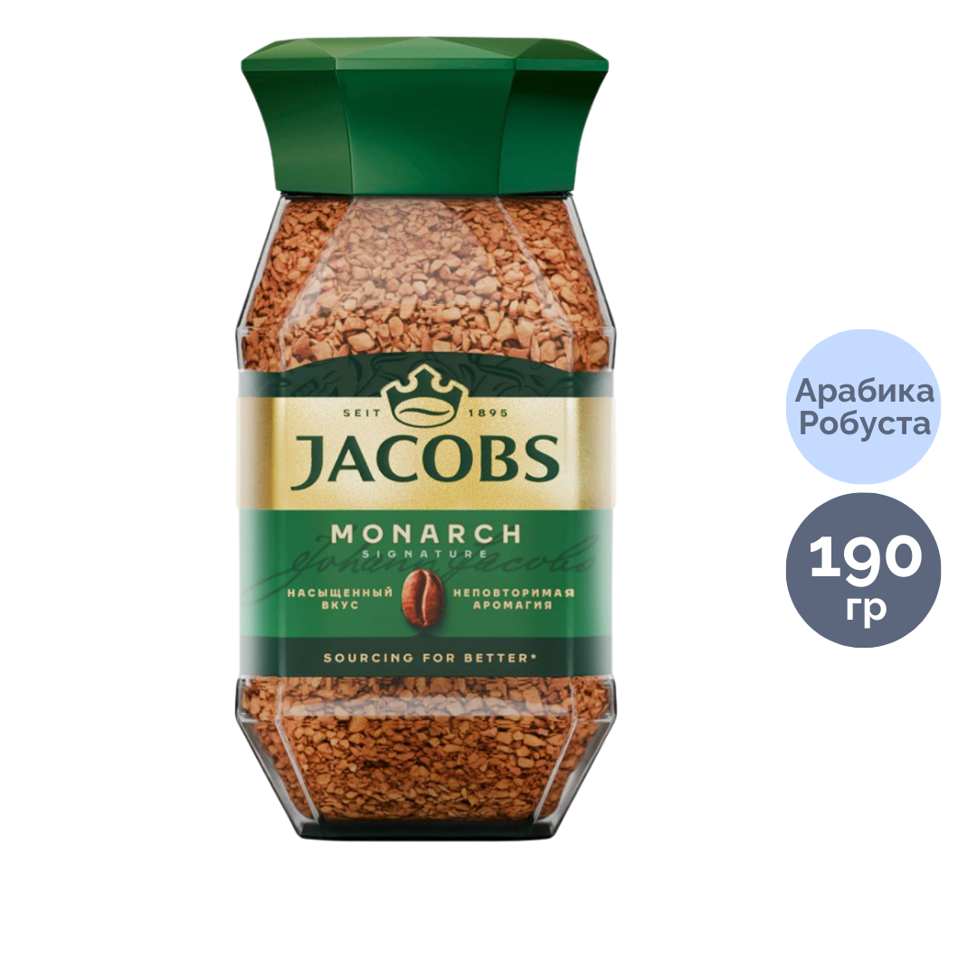 Ерігіш кофе Jacobs Monarch, 190 гр, шыны ыдыста / Ерігіш кофе №6