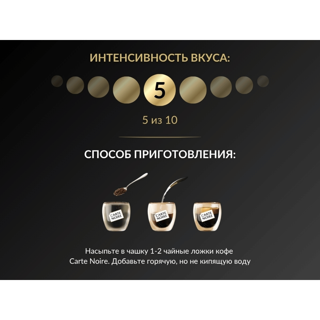 Кофе растворимый Carte Noire, 95 гр, стеклянная банка / Кофе растворимый №2