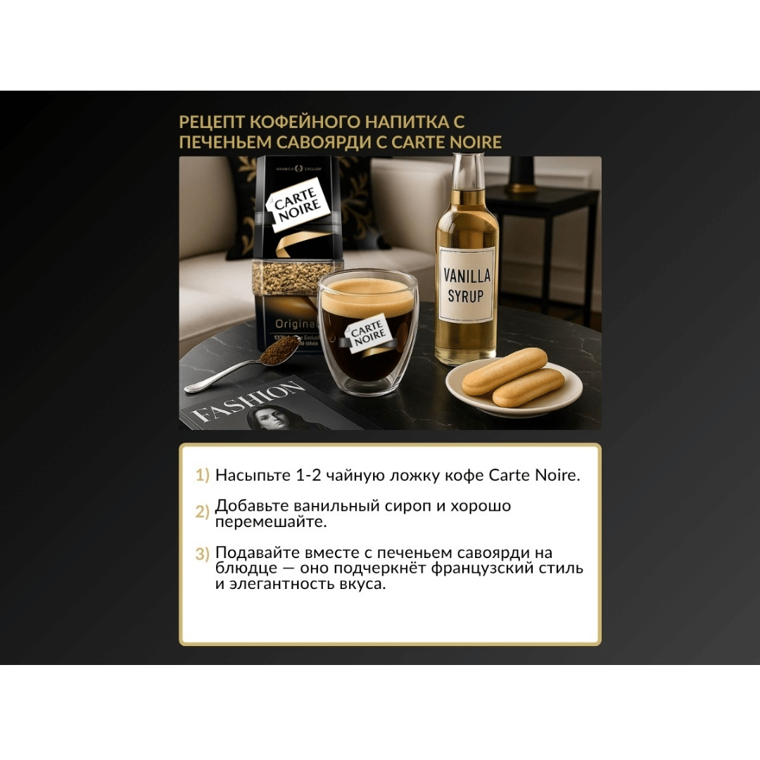 Кофе растворимый Carte Noire, 95 гр, стеклянная банка / Кофе растворимый №4