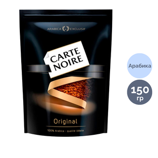 Ерігіш кофе Carte Noire, 150 гр, вакуумды қаптамада / Ерігіш кофе