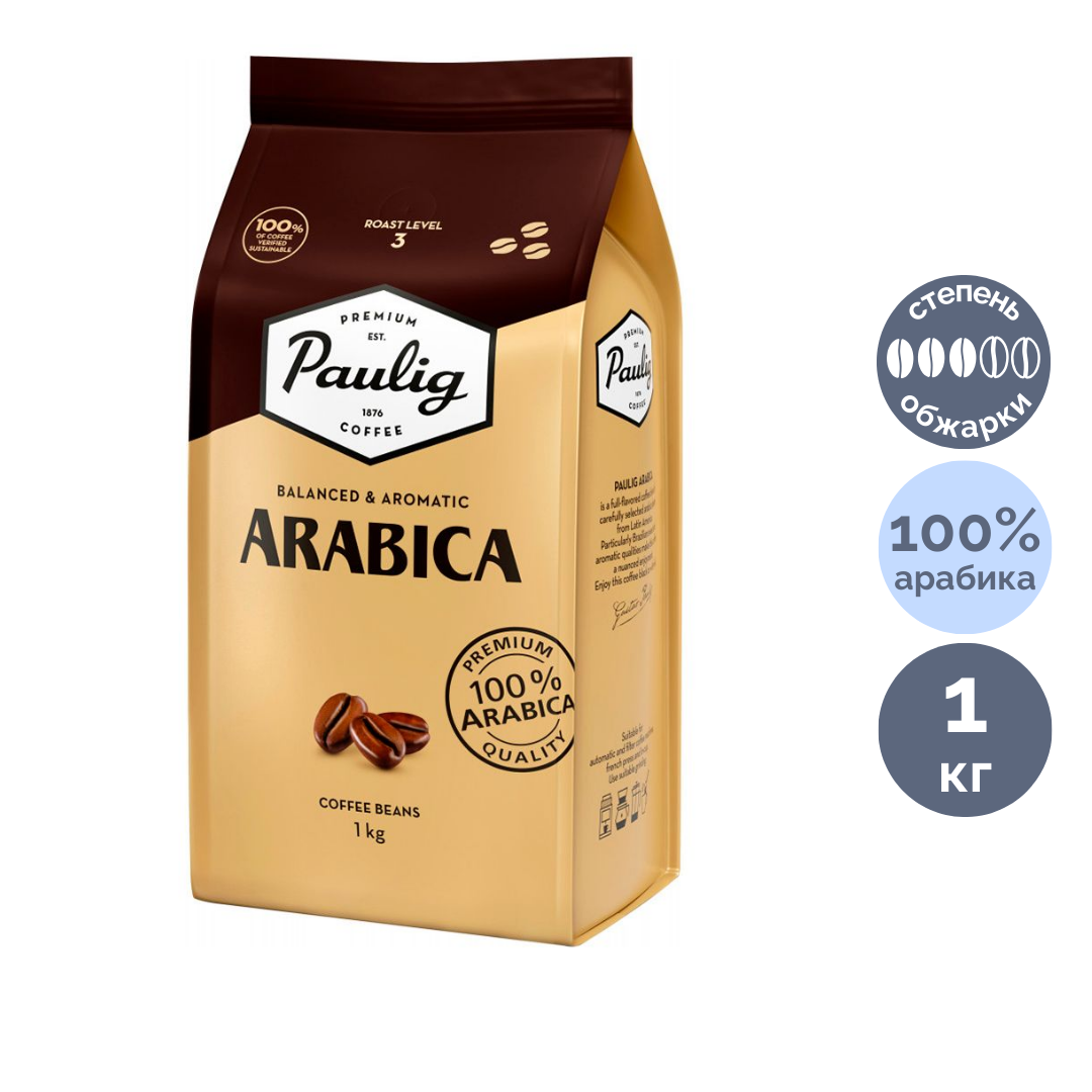 Кофе в зернах Paulig "Arabica", средней обжарки, 1000 гр / Кофе зерновой №3