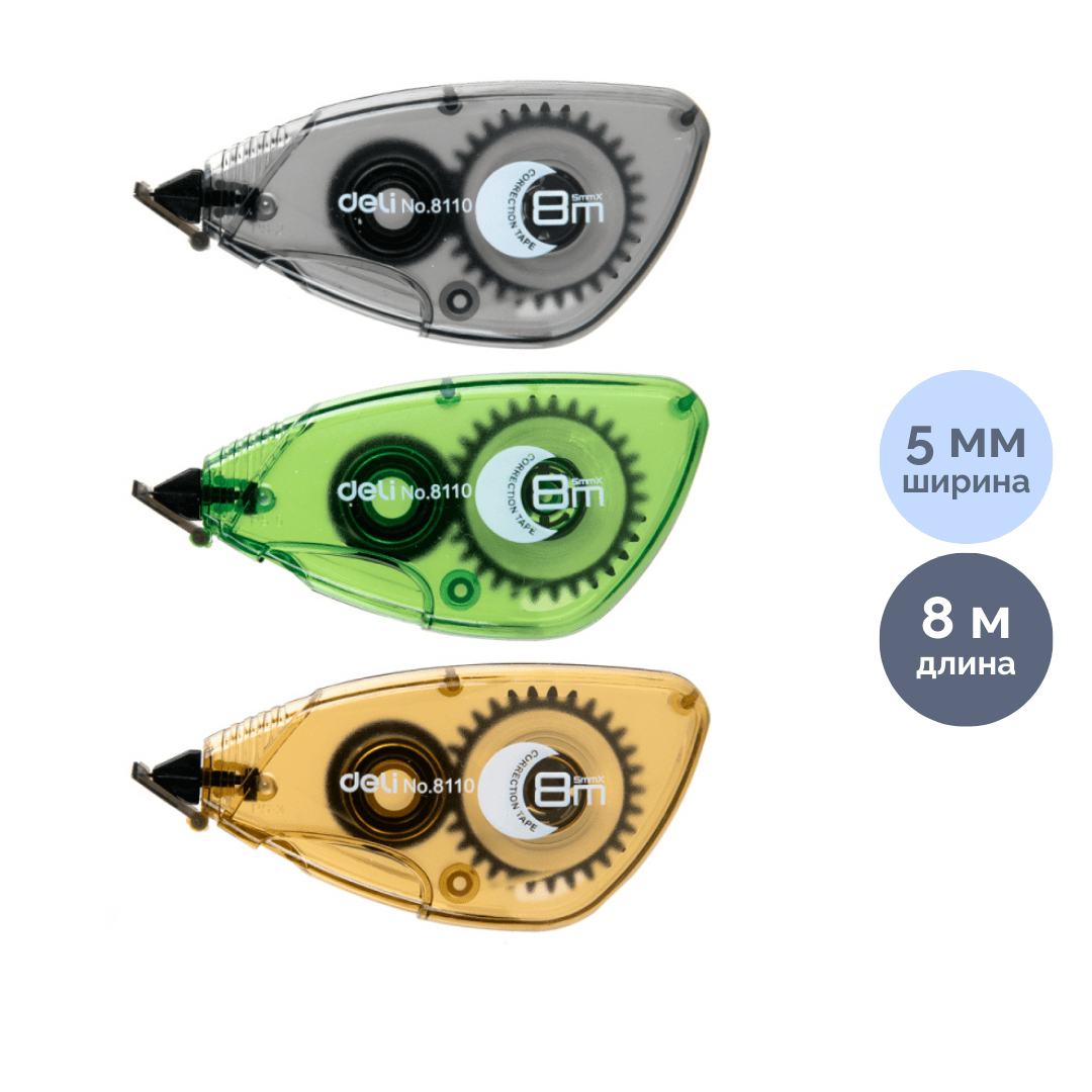 Түзеткіш лента Deli, 5 мм, ұзындығы 8 м / Түзеткіш ленталар