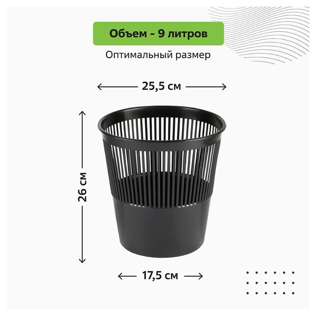Корзина для бумаг Стамм, объем 9 л, сетчатая, черная / Корзины для бумаг №2