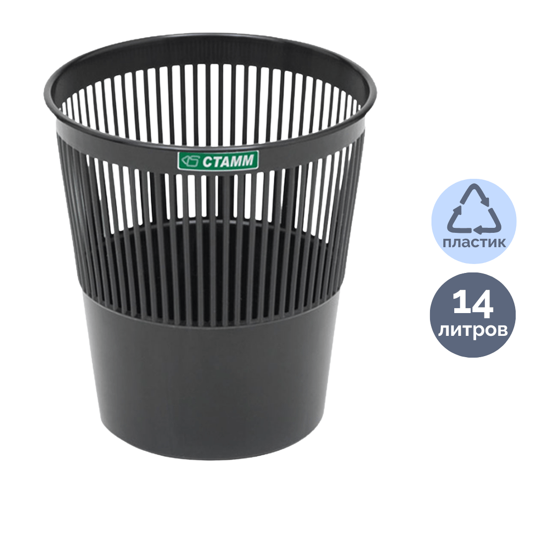 Корзина для бумаг Стамм, объем 14 л, сетчатая, черная / Корзины для бумаг oe.kz Корзина для бумаг Стамм, объем 14 л, сетчатая, черная / Корзины для бумаг