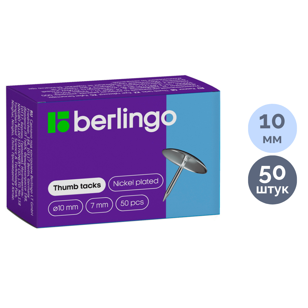 Кнопки канцелярские Berlingo, 50 шт., металлические / Кнопки канцелярские