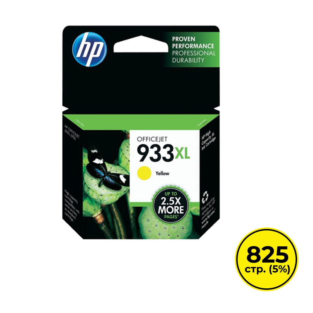 HP CN056AE 933XL түпнұсқалық картриджі OfficeJet 6100/6600/6700/7110/7610 үшін, сары / null