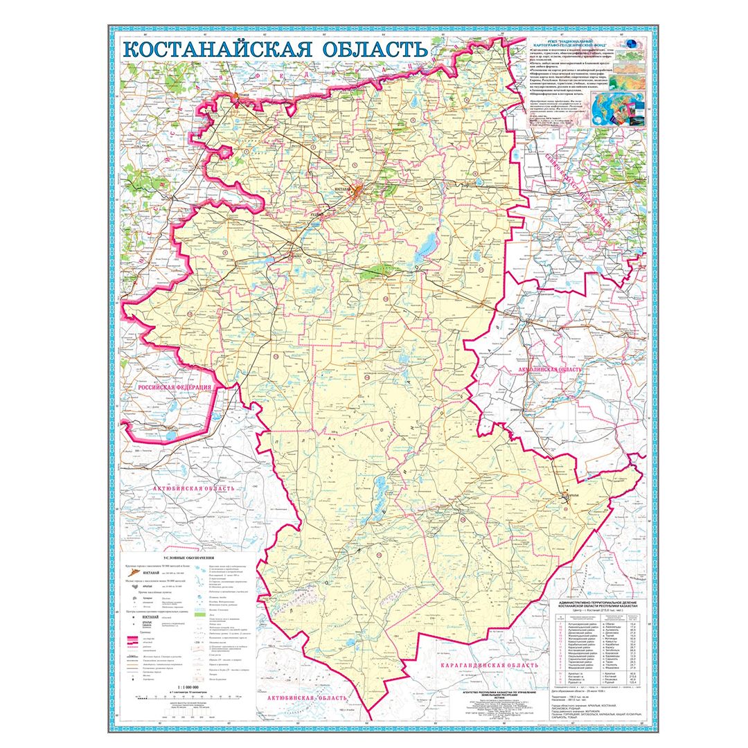 Карта областная Костанайская, масштаб 1:1 000 000, 640*810 мм, ламинированная / null oe.kz Карта областная Костанайская, масштаб 1:1 000 000, 640*810 мм, ламинированная / null