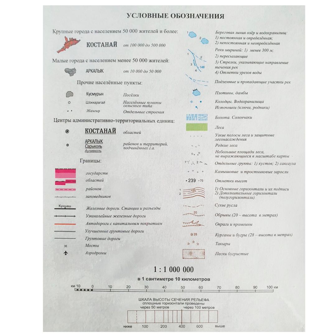 Карта областная Костанайская, масштаб 1:1 000 000, 640*810 мм, ламинированная / null №2 oe.kz Карта областная Костанайская, масштаб 1:1 000 000, 640*810 мм, ламинированная / null №2