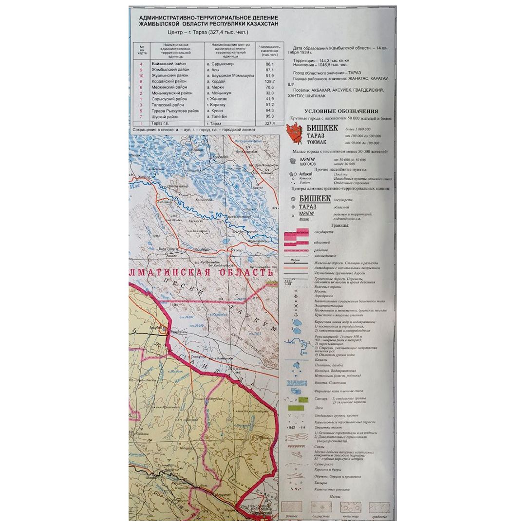 Карта областная Жамбылская, масштаб 1:1 000 000, 550*660 мм, ламинированная / null №2