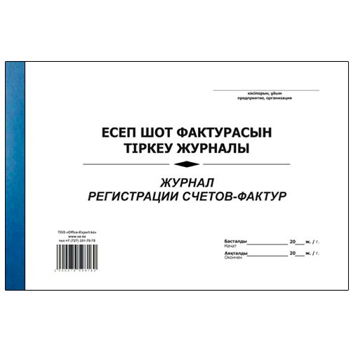 Журнал регистрации счетов-фактур, А4, 50 листов, в линейку / Журналы регистрации