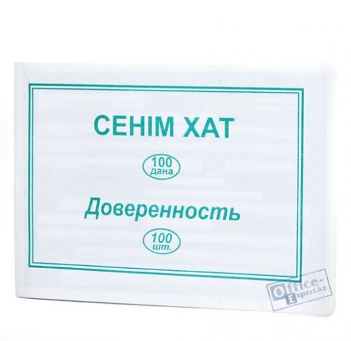Доверенность, А5 формат, 1 слой, 100 листов в пачке / Бланки