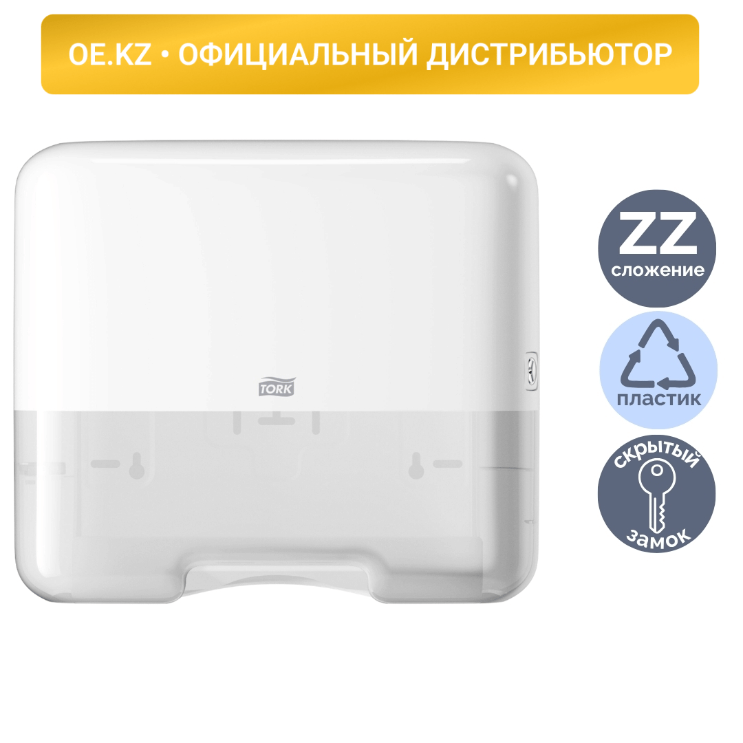 Сүлгілерге арналған шағын диспенсер Tork, ZZ және C бүктеп салу, пластик, ақ / Сүлгілерге арналған диспенсерлер oe.kz Сүлгілерге арналған шағын диспенсер Tork, ZZ және C бүктеп салу, пластик, ақ / Сүлгілерге арналған диспенсерлер
