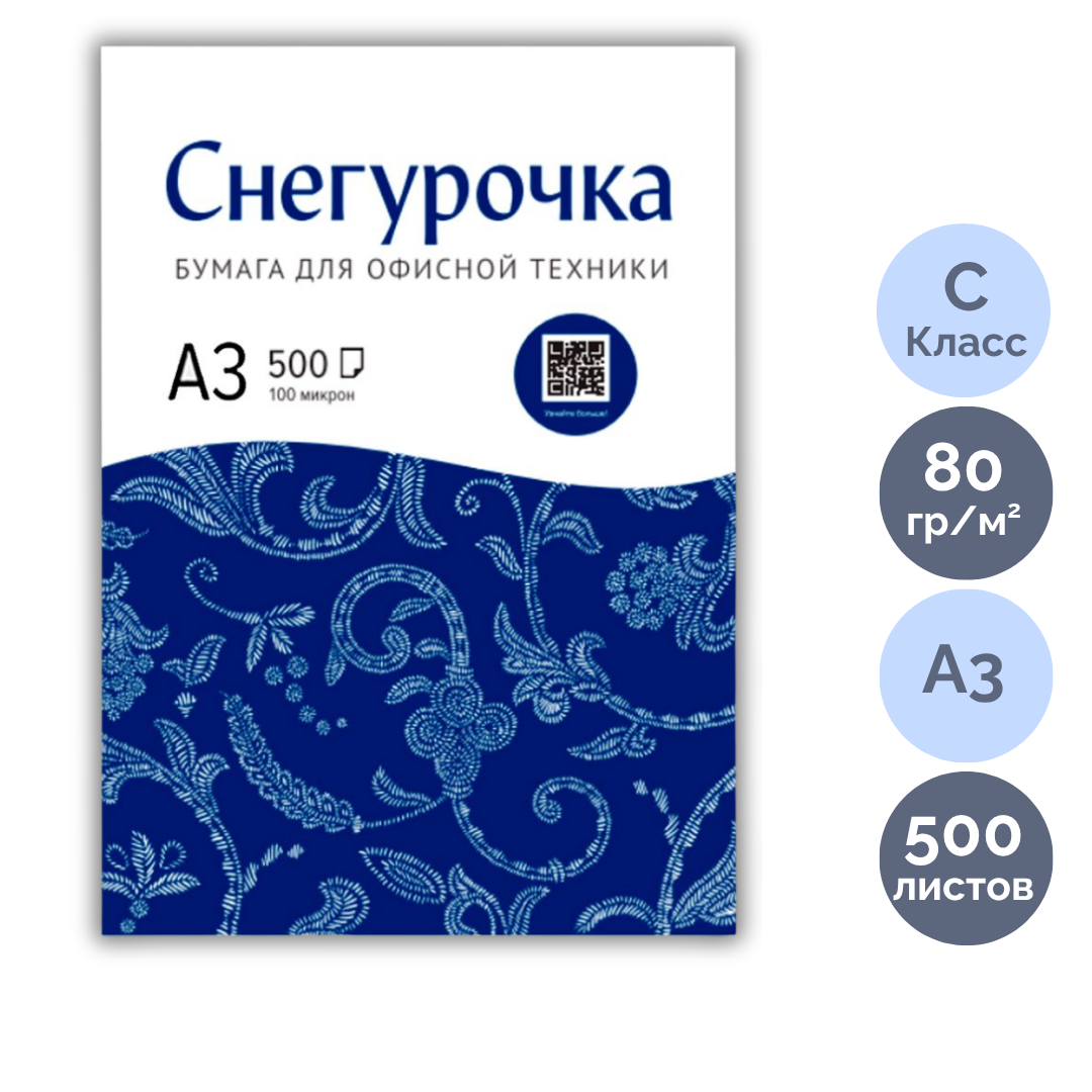 "Снегурочка" қағазы, А3, 80 гр/м2, бумада 500 парақ / А3 кеңсе қағаздары