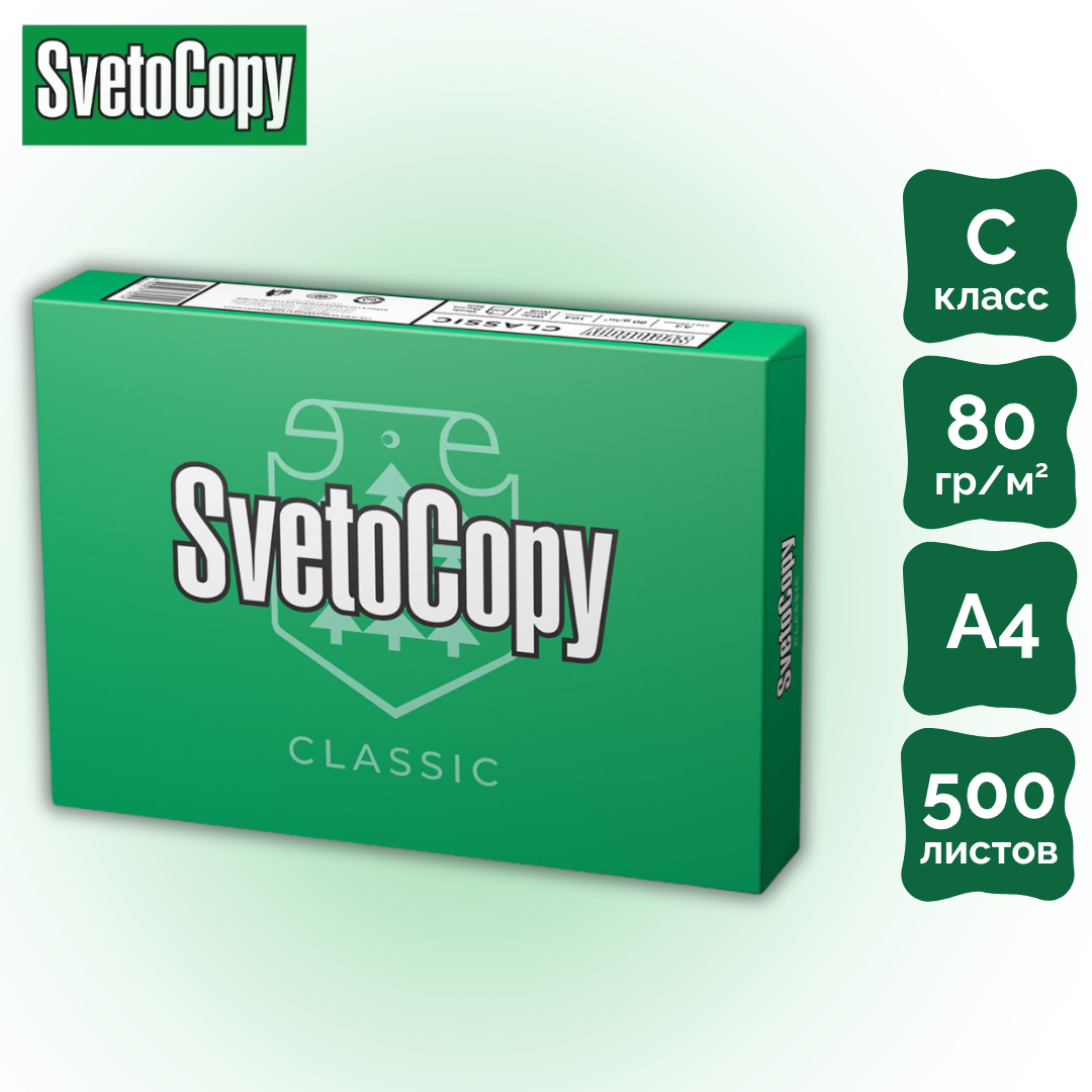 Бумага SvetoCopy, А4, 80 гр/м2, 500 листов в пачке / Бумага офисная А4 №2