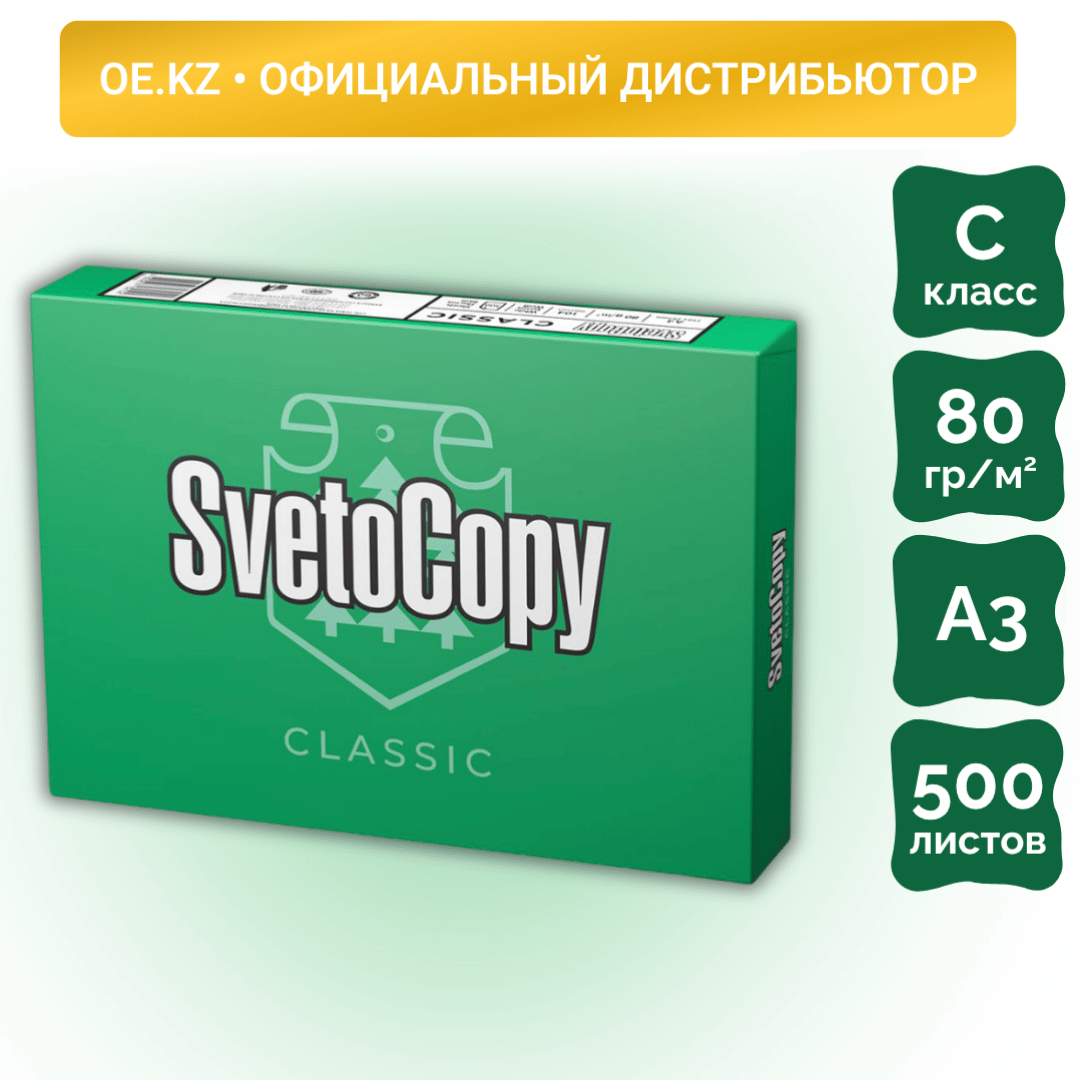 Бумага SvetoCopy, А3, 80 гр/м2, 500 листов в пачке / Бумага офисная А3