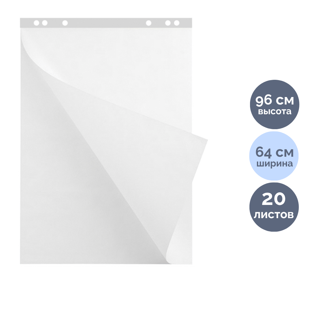 Флипчартқа арналған қағаз блок Berlingo, өлшемі 640*960 мм, 20 парақ, ақ, жыртылмалы / Флипчартқа арналған қағаздар oe.kz Флипчартқа арналған қағаз блок Berlingo, өлшемі 640*960 мм, 20 парақ, ақ, жыртылмалы / Флипчартқа арналған қағаздар