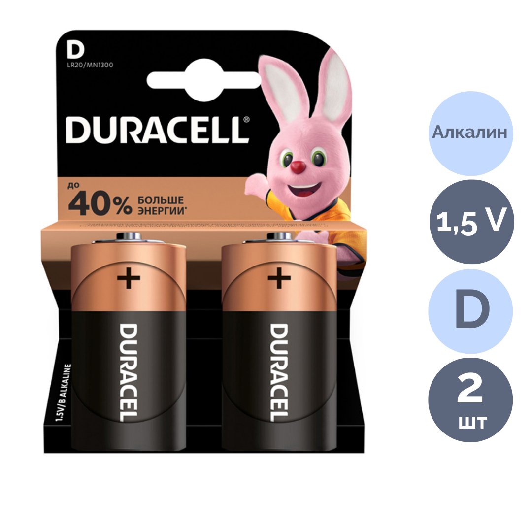 Батарейки Duracell бочонок D LR20/MN1300, 1.5 V, 2 шт./уп., цена за упаковку / Батарейки