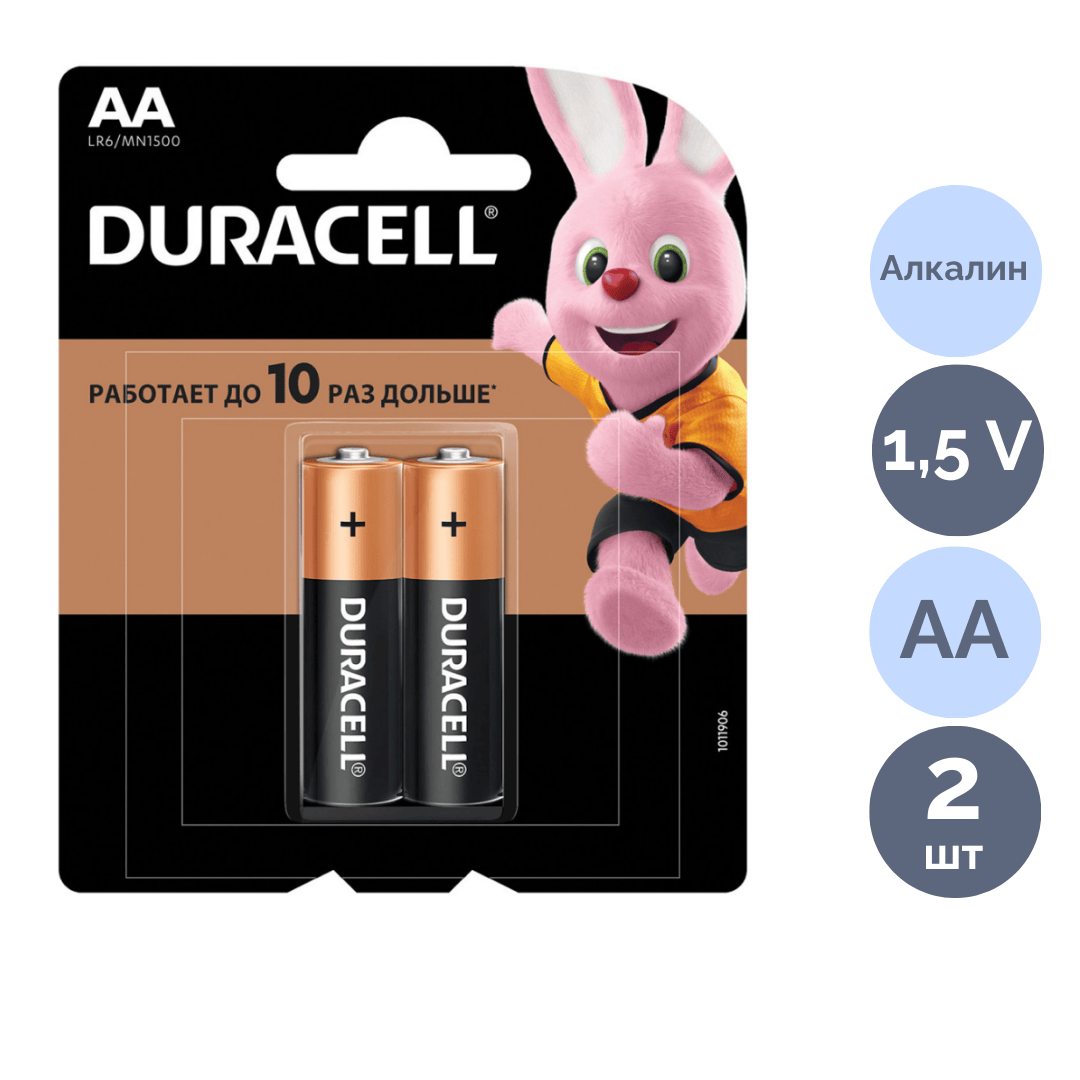 Батарейки Duracell пальчиковые AA LR6/MN1500, 1.5 V, 2 шт./уп., цена за упаковку / Батарейки