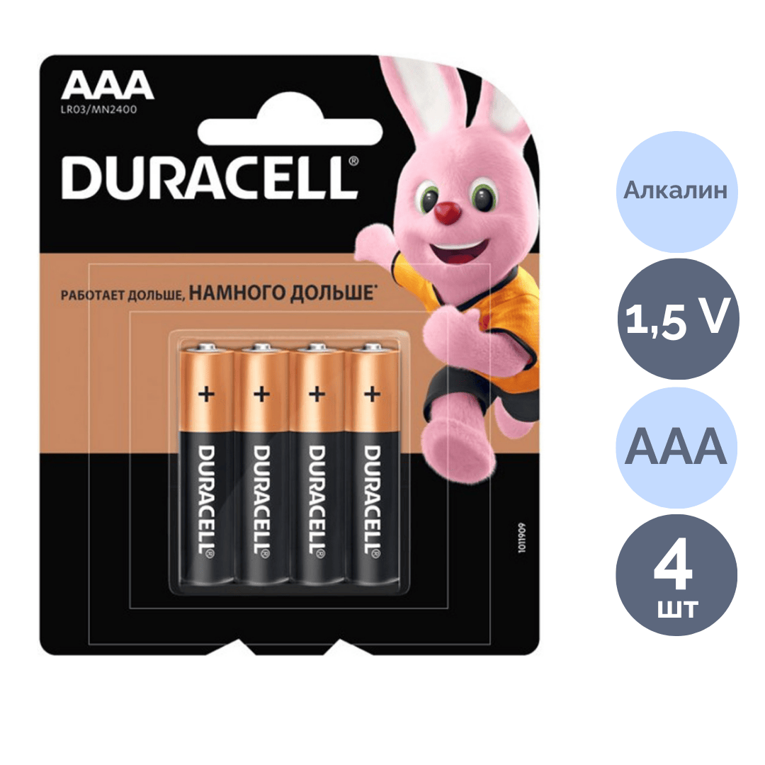 Батарейки Duracell мизинчиковые AAA LR03/MN2400,1.5 V, 4 шт./уп., цена за упаковку / Батарейки