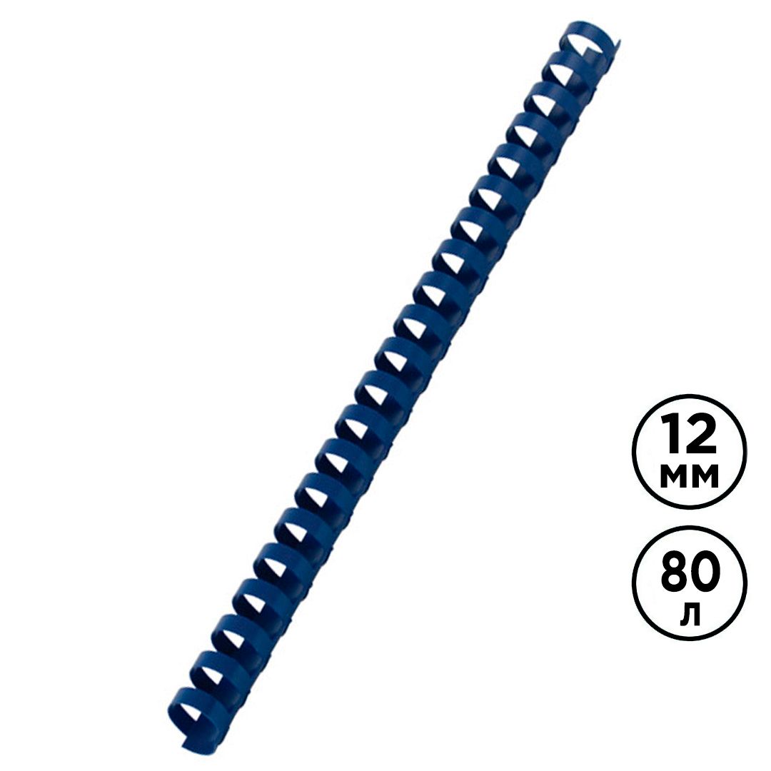 12 мм. Синие пружины для переплета, для сшивания 56-80 листов