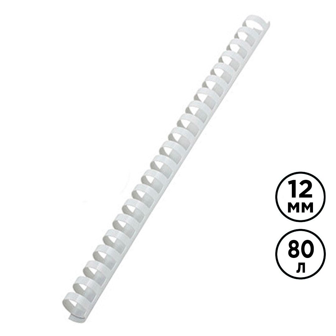 12 мм. Белые пружины для переплета, для сшивания 56-80 листов