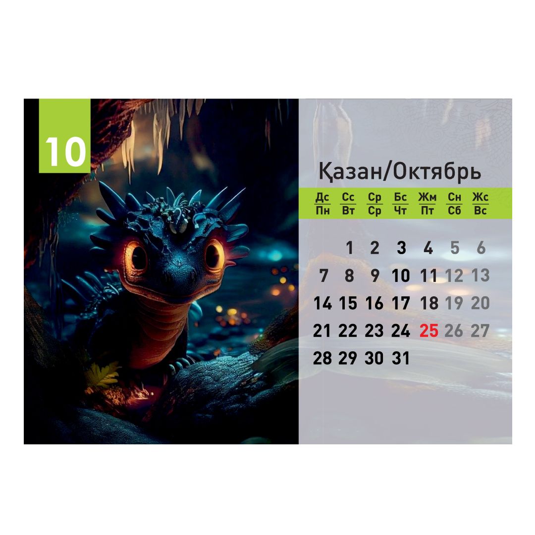 Календарь настольный на гребне 2024 г. "Символ года", 130*210 мм / null №12