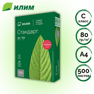 Илим Стандарт қағазы, А4, 80 гр/м2, марка С, бумада 500 парақ / А4 кеңсе қағаздары