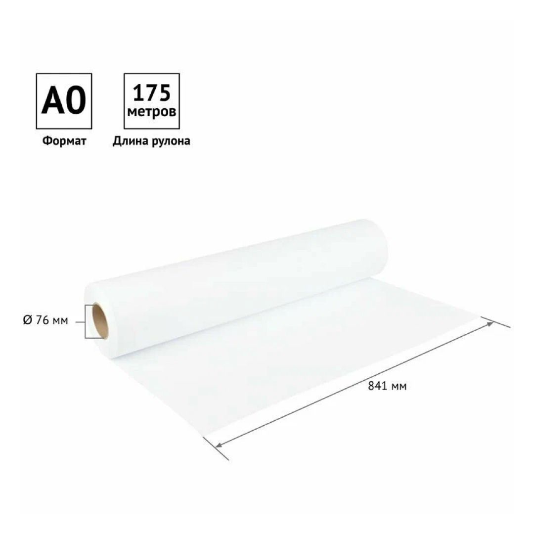 Бумага для плоттера OfficeSpace, 841 мм*175 м, 80 гр/м2, втулка - 76 мм / Бумага для плоттеров №2